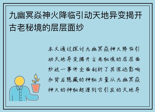 九幽冥焱神火降临引动天地异变揭开古老秘境的层层面纱