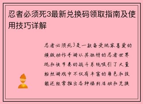 忍者必须死3最新兑换码领取指南及使用技巧详解