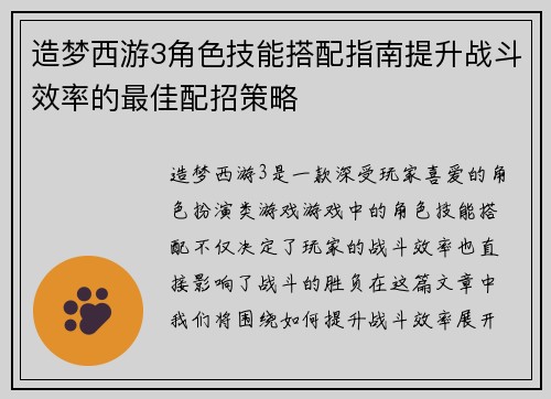 造梦西游3角色技能搭配指南提升战斗效率的最佳配招策略